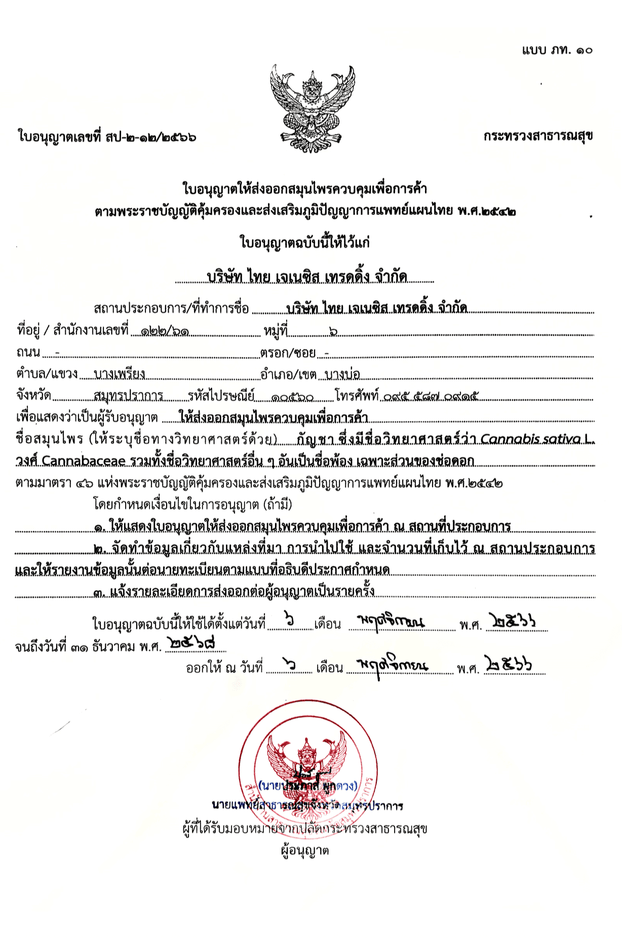 Thailand Export License - Thai Genesis Trading
